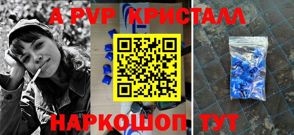 Альфа ПВП VHQ Скопин