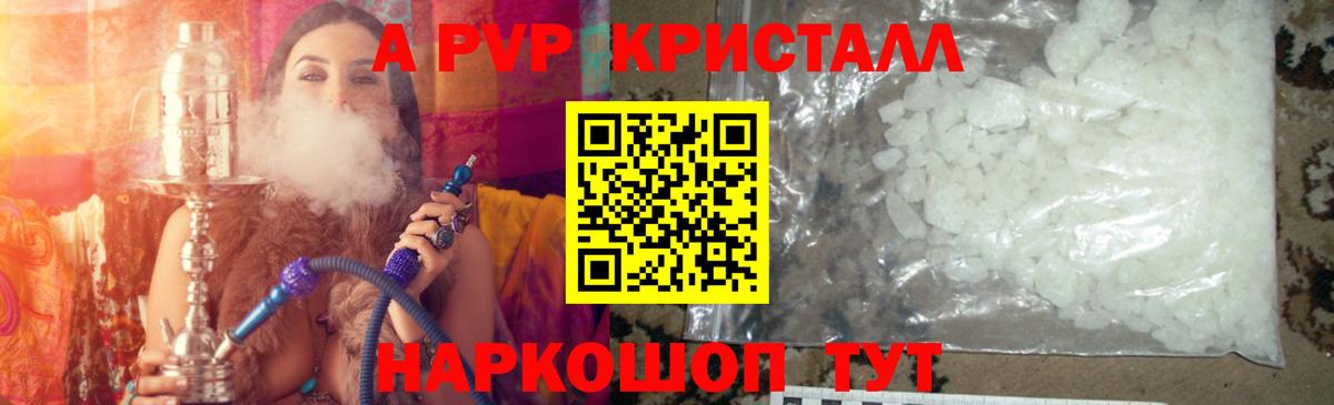А ПВП  Альфа ПВП Crystall  Alpha-PVP СК  Вход с VPN  где купить наркоту  Скопин  Alpha PVP Соль 