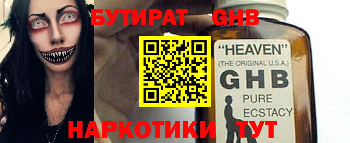 БУТИРАТ BDO Скопин