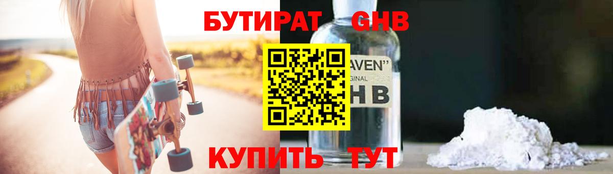 Бутират  БУТИРАТ BDO 33%  Вход с VPN  Скопин 