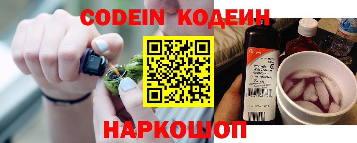 Кодеиновый сироп Lean Purple Drank Скопин