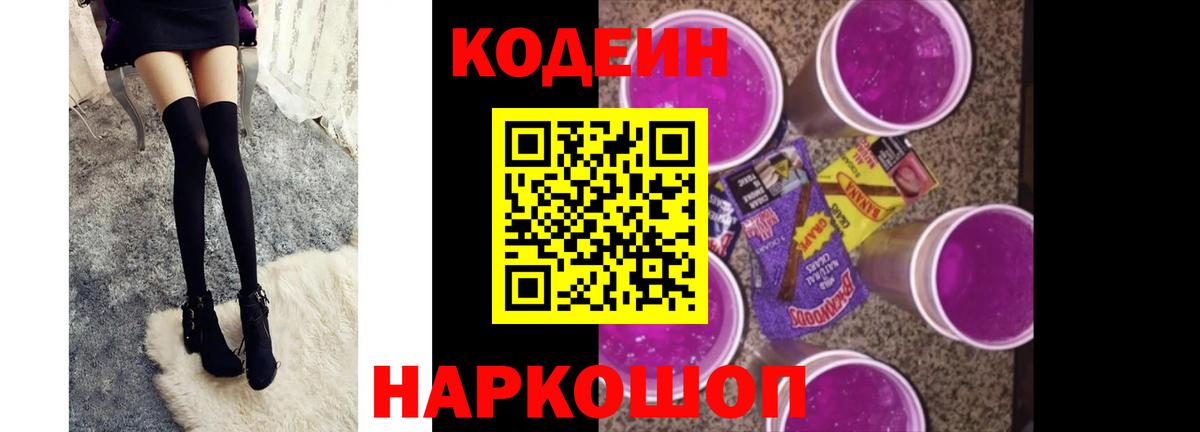 Кодеин напиток Lean (лин)  Вход с VPN  Скопин  Codein напиток Lean (лин) 