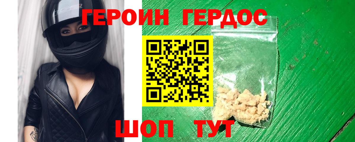 ГЕРОИН Heroin Скопин