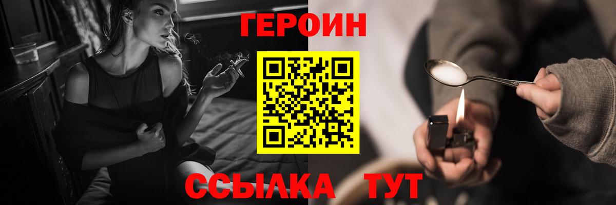 Героин Heroin  Вход с VPN  Скопин 