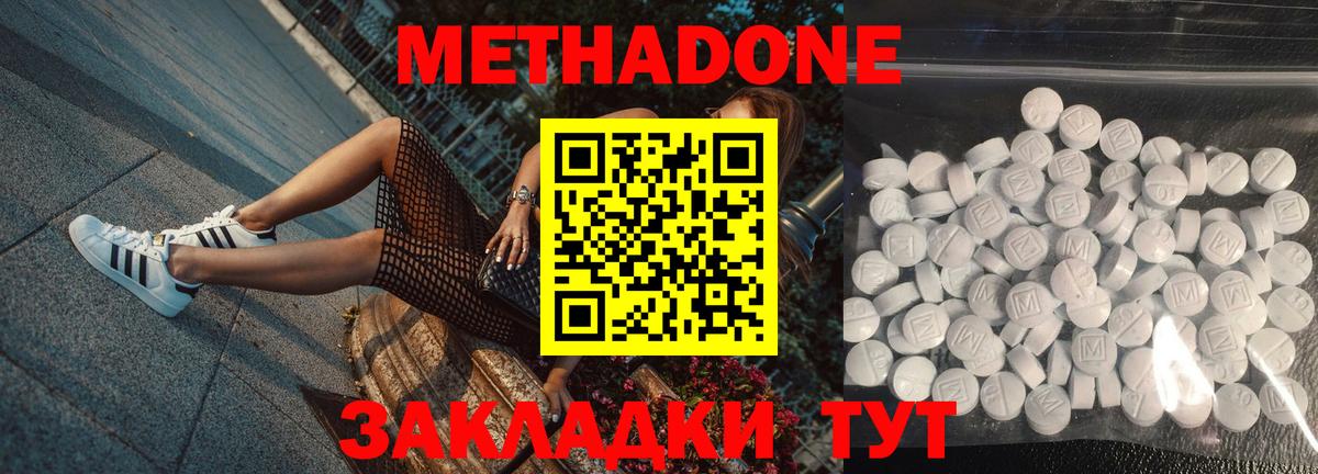 Скопин  МЕТАДОН VHQ  Вход с VPN  МЕТАДОН methadone 