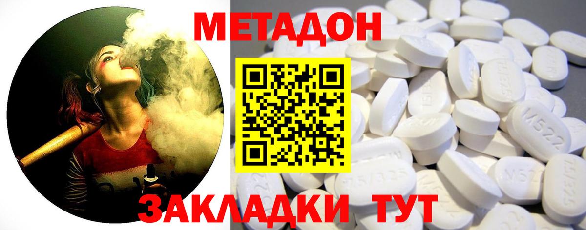 Метадон кристалл Скопин